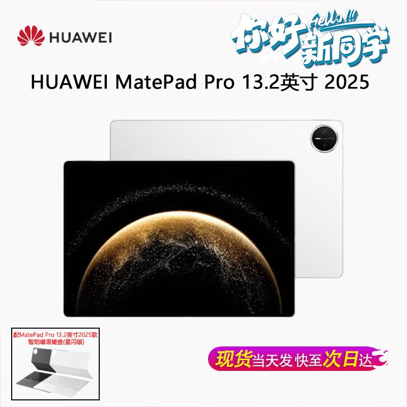 Huawei MatePad Pro 13.2-inch 2025 Tablet (CN version)