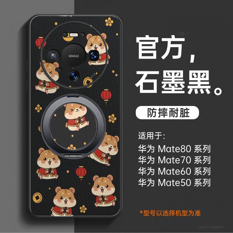 Applicable to Huawei mate80 mobile phone case new mate60pro + New Year's advanced sense mate70 red lambskin