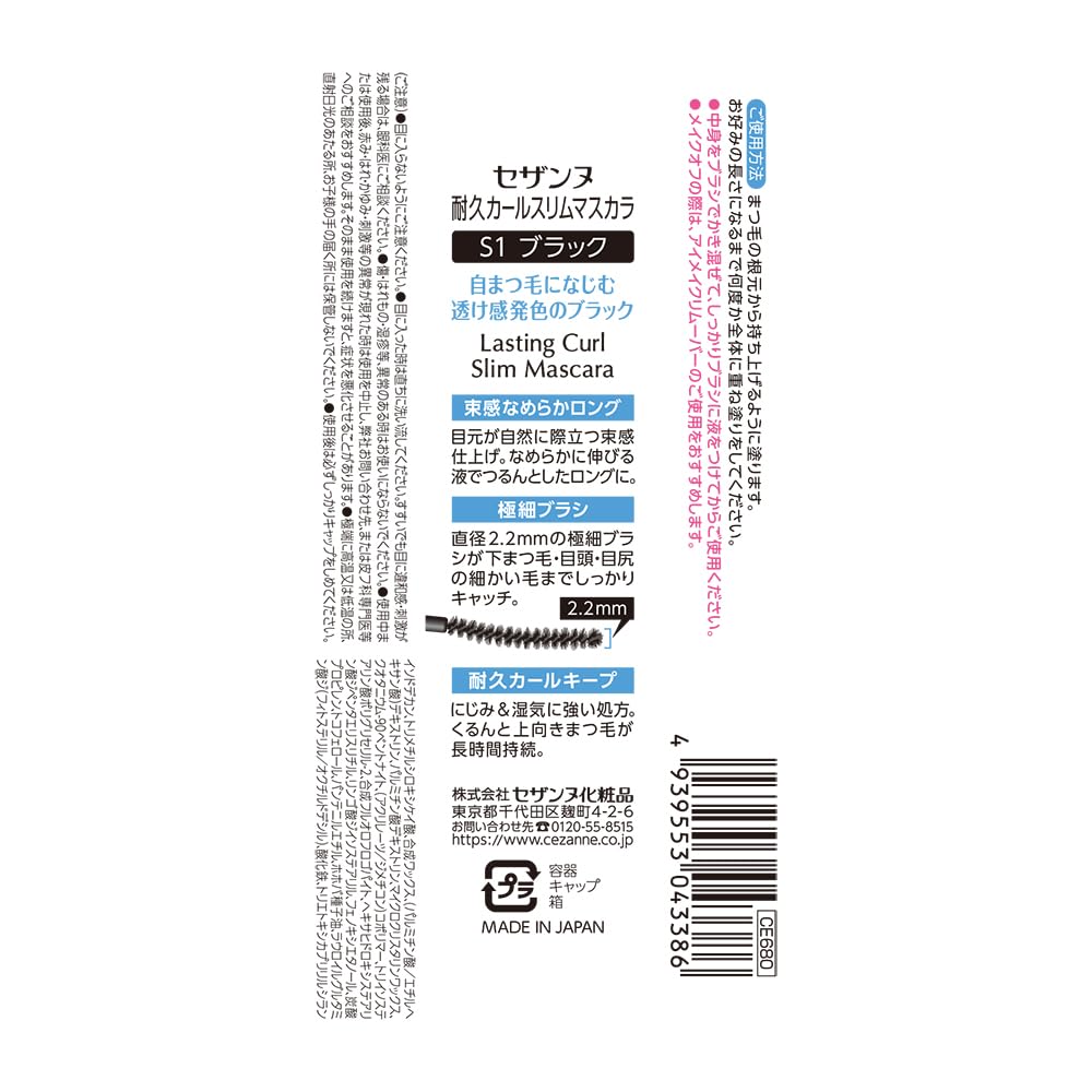 Cezanne Curl Slim S1 mit einer Bürste und einem klumpigen Finish Langanhaltende Mascara, Schwarz, 3,4 g, ultrafein