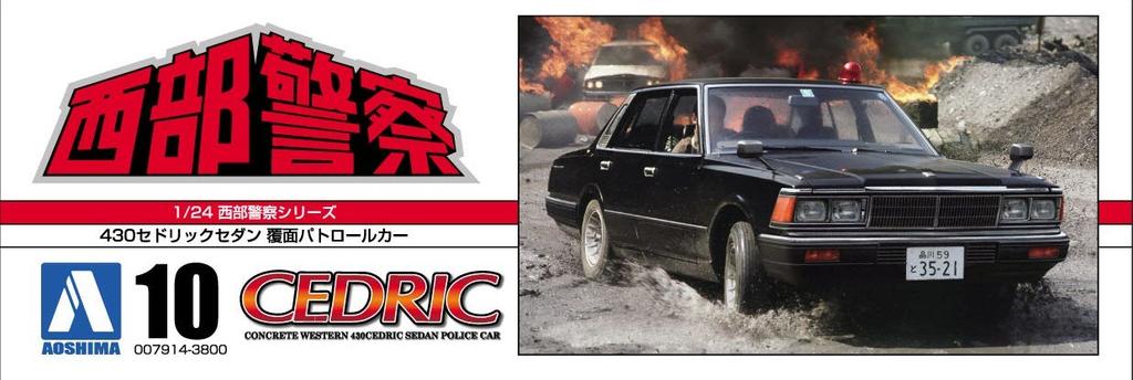 Aoshima Bunka Kyozaisha Seibu Police 430 Cedric Sedan Masked Patrol Car Scale Plastic Model No.10 1/24
