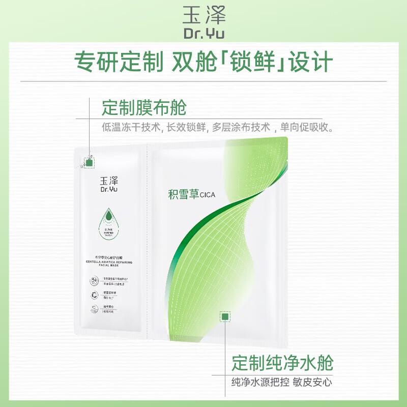 

Yuze Centella Asiatica Soothing Repair Mask