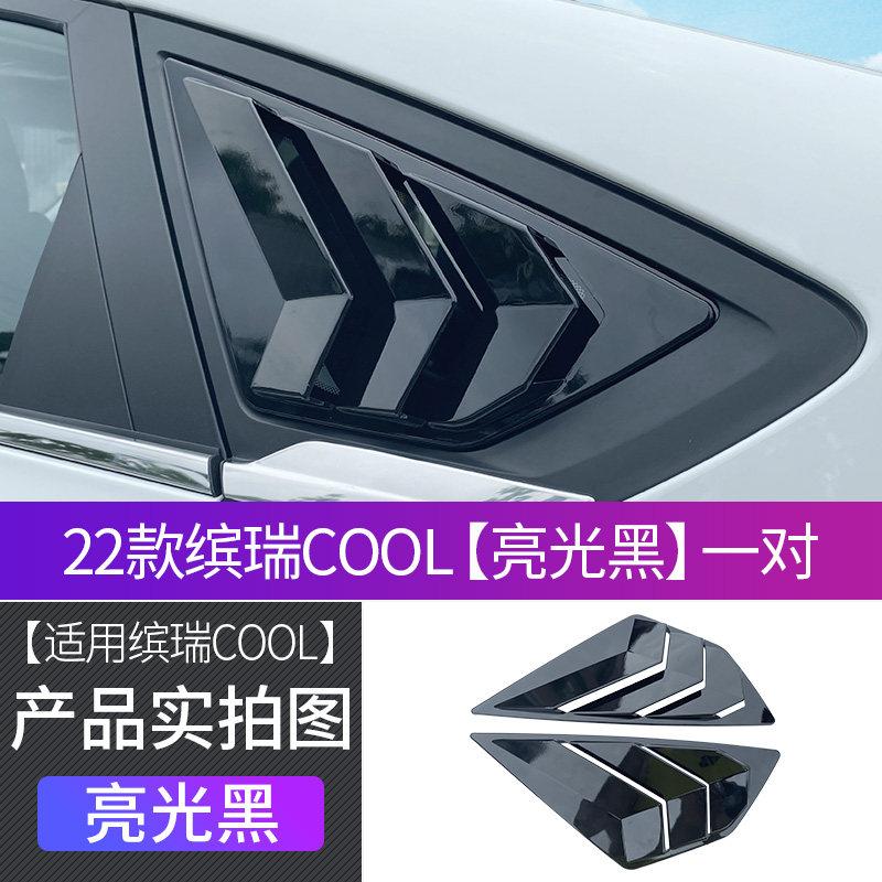 For Geely Binray COOL 2018-2026 Car Rear Side Window Louver Stickers Rear Triangle Shutter Trim Cover Auto Styling Accessories