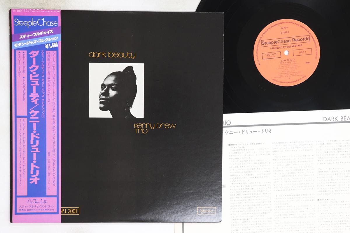 

LP Record KENNY DREW - Dark Beauty 15PJ2001 STEEPLE CHASE 1980 Japan Obi Jazz Used