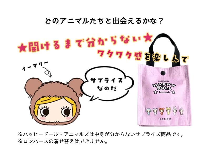 Ilmer Happy Doll Animals Hapiani, 10cm in length, palm-sized plush charm, 1 of 11 varieties, a surprise toy that you'll never know what you'll get.