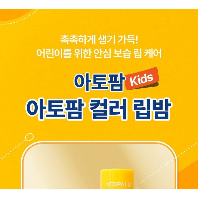 ATOPALM - Kids Color Lip Balm - 2 Colors