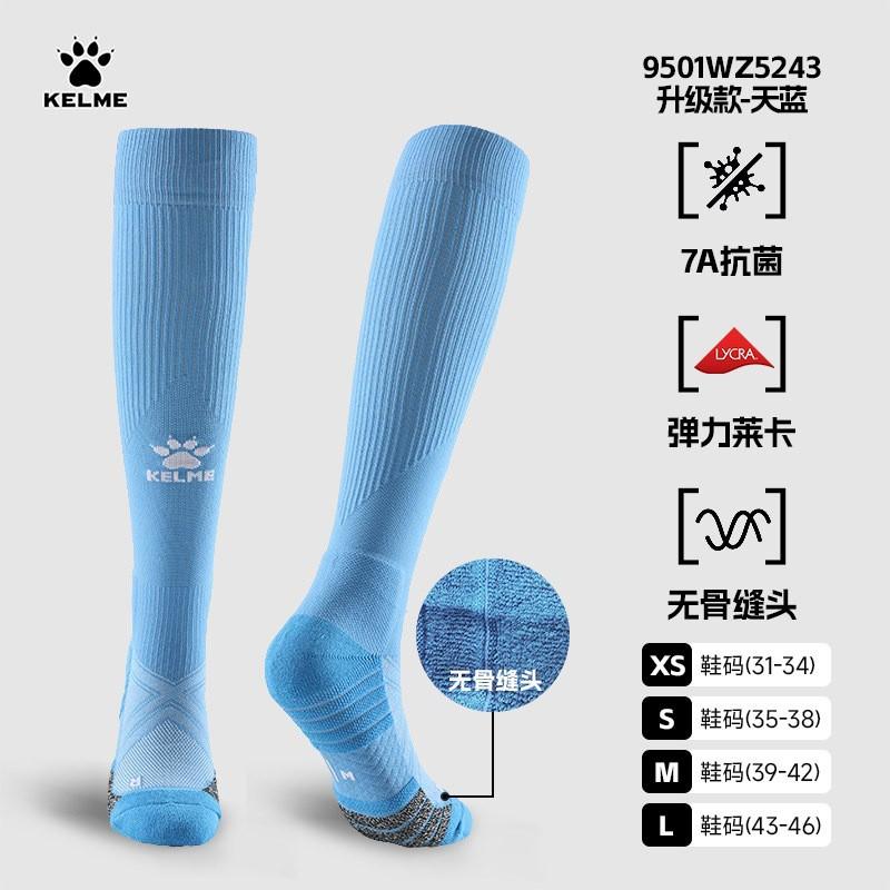 KELME Soccer Socks Men Youth Long Tube Professional Match Performance Cotton Terry Bottom Anti-Slip Sweat Absorbent Durable