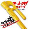 [Ellis] Forged Pegs [Ellis] Stake 28cm Yellow Powder Coat 8-Pack MK-280YL Made in Japan