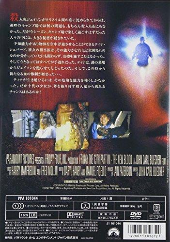 Friday the 13th Part 7: The New Horror [DVD]