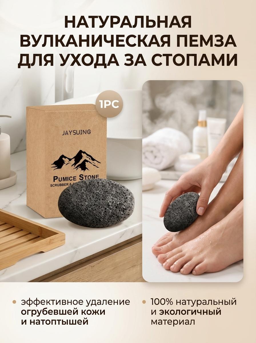 Pumice Stone Foot File Natural Volcanic Rock for Callus Removal and Smooth Skin Care 1pc чёрный