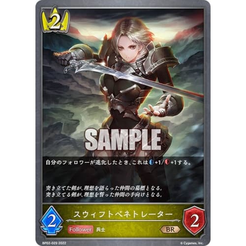 Shadowverse Evolve BP02-029 Swift Penetrator (BR Bronze Rare) Booster Pack 2: Black and Silver Bahamut
