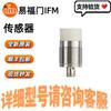 IFM IIS268 Inductive Proximity Switch - In Stock with Free SF Express Shipping