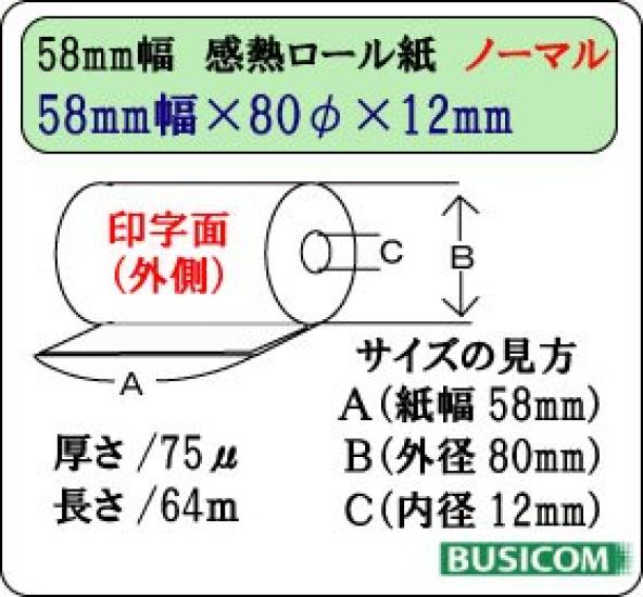 Genuine BISICOM Mitsubishi Paper Mills Thermal Cash Register Paper 58mm Wide X 80mm Diameter X 12mm Inner 20 with Compatible with and Toshiba Roll,