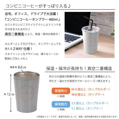 Takeda Corporation [Insulated, Cold, and Vacuum-Resistant] Gray Convenience Store Coffee Tumbler (460ml) CFTB-460GRY, 8.6 x 8.6 x 12 cm