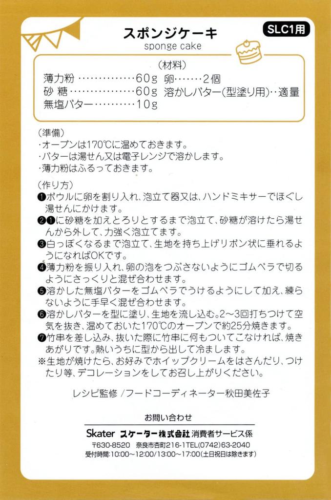 Skater Silicone Sponge Cake Mold, Pikachu, Pokemon, SLC1-A