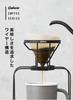 CB JAPAN QAHWA Coffee Black Dripper,