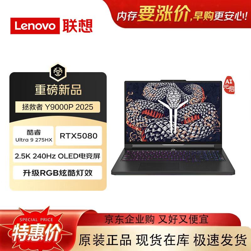

Lenovo Legion Y9000P 2025 AI Gaming Laptop (CN version)
