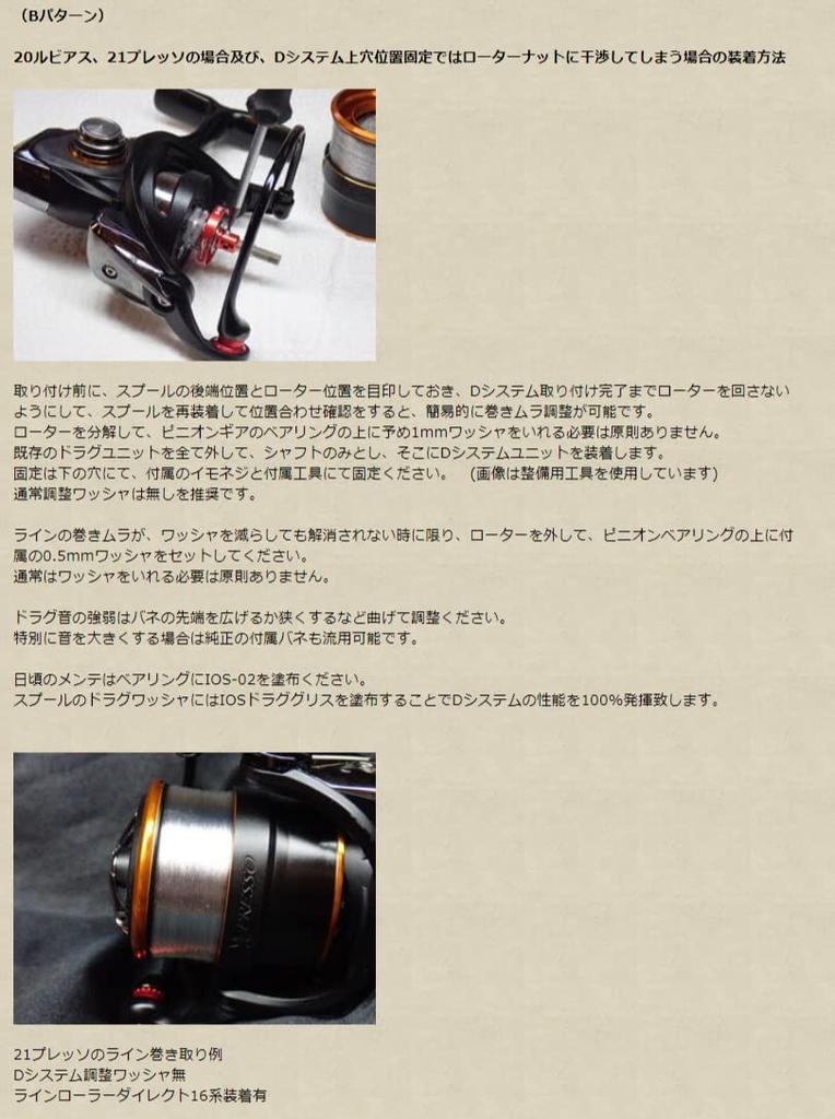 Drag Tuning Kit for DAIWA D System Series [IOS Factory] 18-22 (Red)