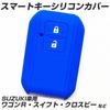 [IKT] Silicone Cover for Smart Key for Suzuki/Mazda Cars 2