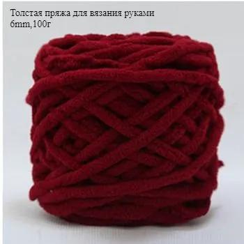 Thick yarn for knitting with hands, 6mm, 100g