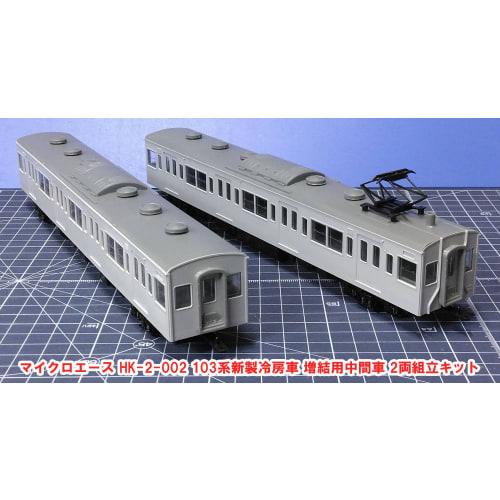 Micro Ace 1/80 (HO Scale) 103 Series New Air-Conditioned Cars, Add-On Middle Car Set (2 Cars), Plastic Model Kit HK-2-001