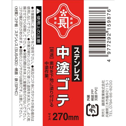 Akanaga Stainless Steel Intermediate Coating Trowel 270mm