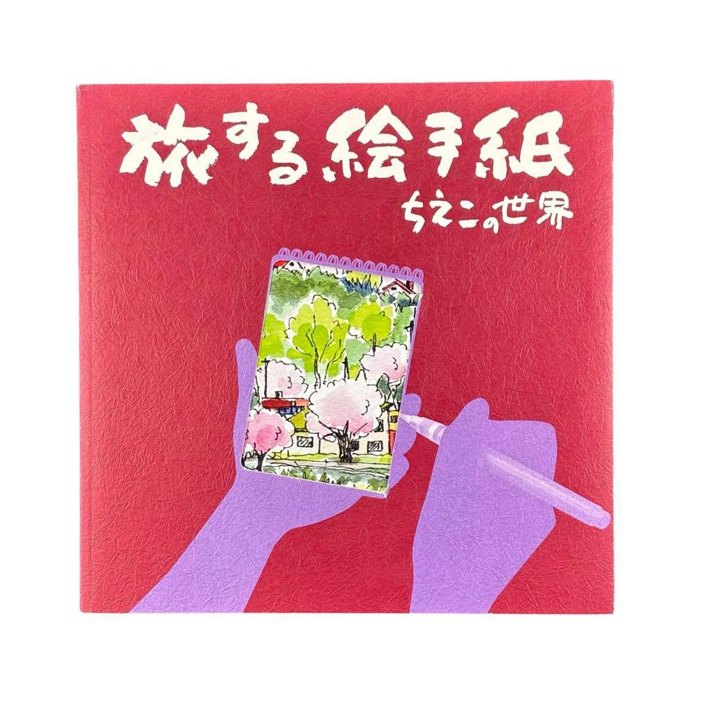 [USED] Set of two books by artist Chieko Notoya / Ishiguro Kosakusho Co., Ltd. / Rare Book