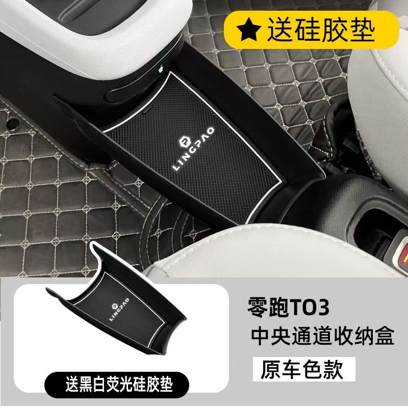 Suitable for Leapmotor T03 -2025 Car Interior Center Console Storage Box Special Accessories