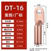 Yulong DT-Series Copper Cable Lugs