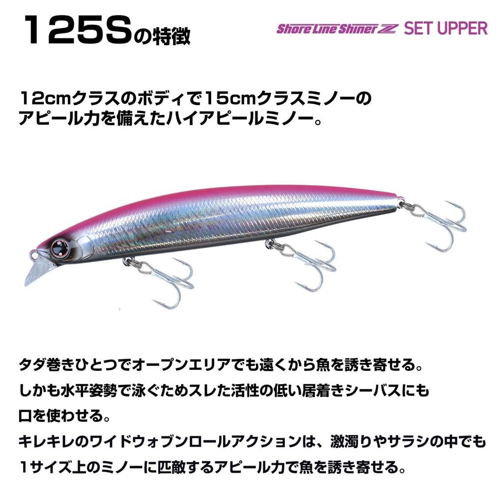 Daiwa Shoreline Shiner Z Set Upper 125S Laser Sardine Lure