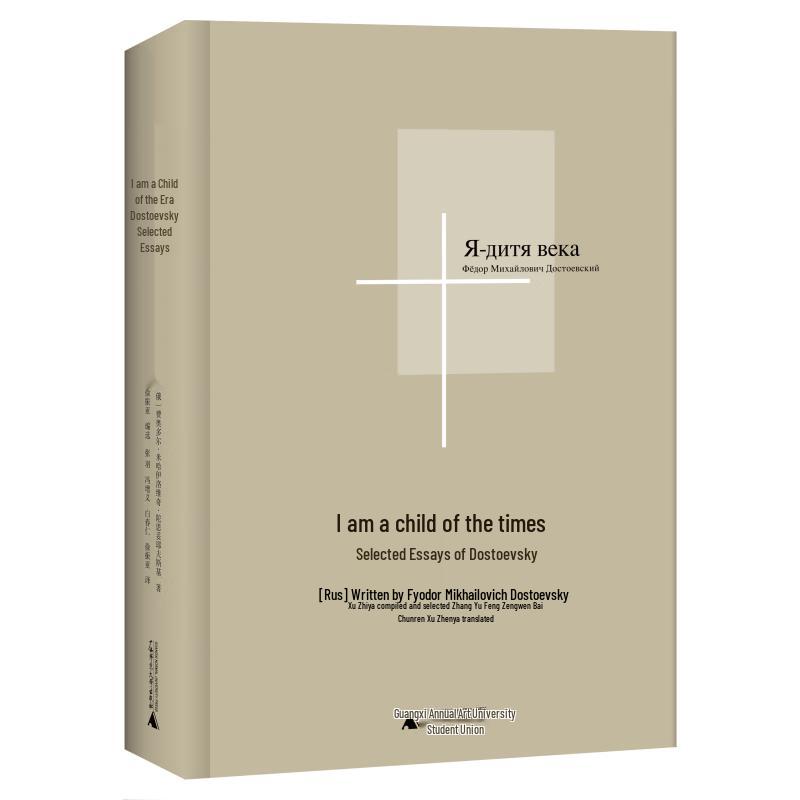 Dostoevsky: I Am a Child of My Time - Selected Essays