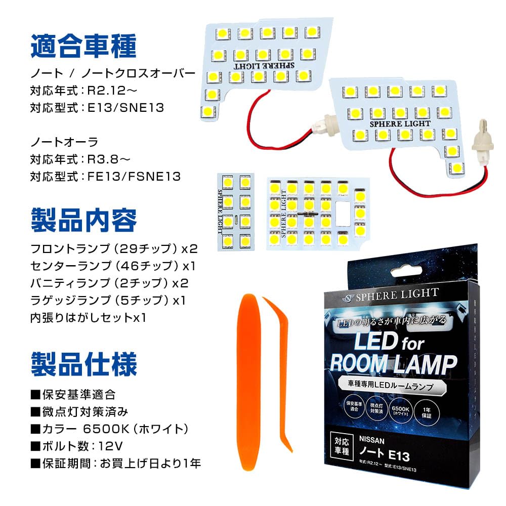 Sphere Light SLRM-30 Car LED Room Lamp Set, Ghosting Countermeasures