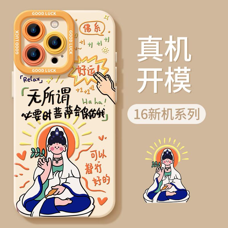 Apple 17promax mobile phone case new iphone16pro bodhisattva 13 silicone 14 new 12 advanced sense 15
