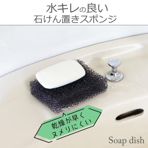 Plus One Plus One Soap Receptacle, Water-Resistant Soap Receptacle Sponge, Black, Approx. 7.5 X 10.3 X 2.5 Cm, Set of 5