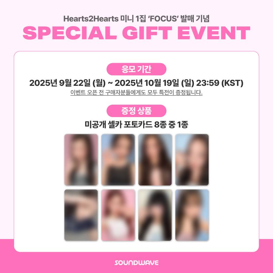 [Pre-order] Hearts2Hearts - MINI 1ST ALBUM [FOCUS] Photobook Ver. (Online Benefit)