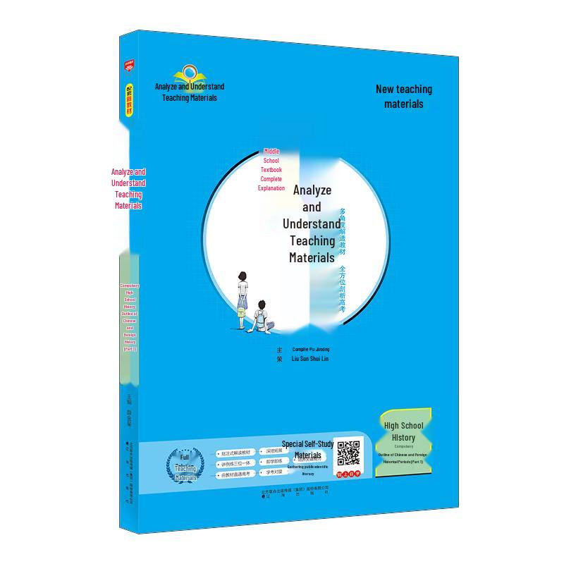 High School History Study Guide: Outline of Chinese & Foreign History (Compulsory Vol. 1)
