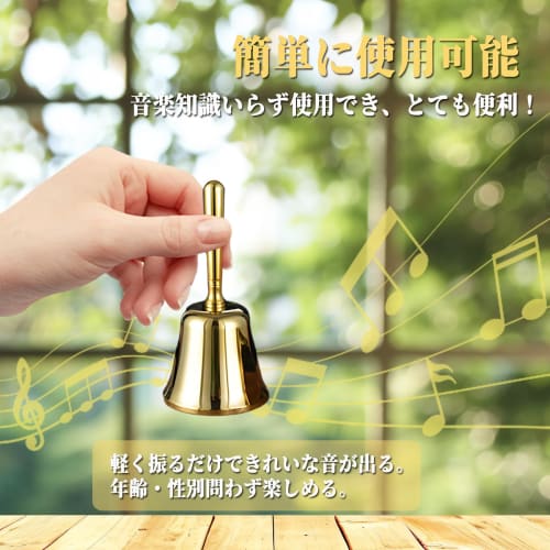 Yoseka Hand Bell, Hand-Mounted Bell, Table Bell, Call Bell, Dinner Bell, Brass, Reception, Restaurant, Festival Supplies, Nursing Care, Call Bell, Per
