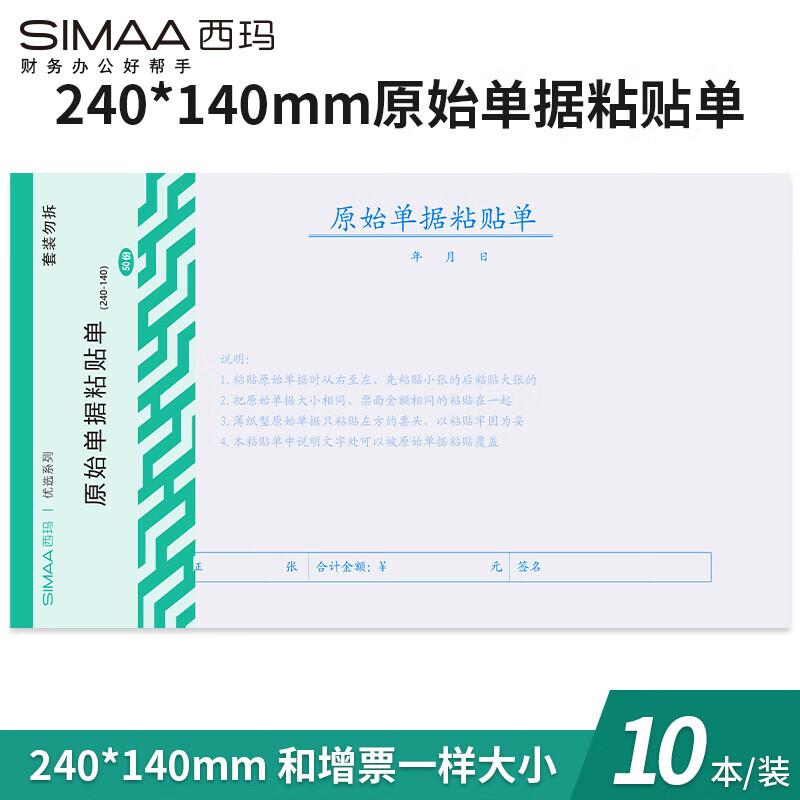 SIMAA Accounting Financial Voucher Forms 240x140mm, 50 pages/book, 10-pack