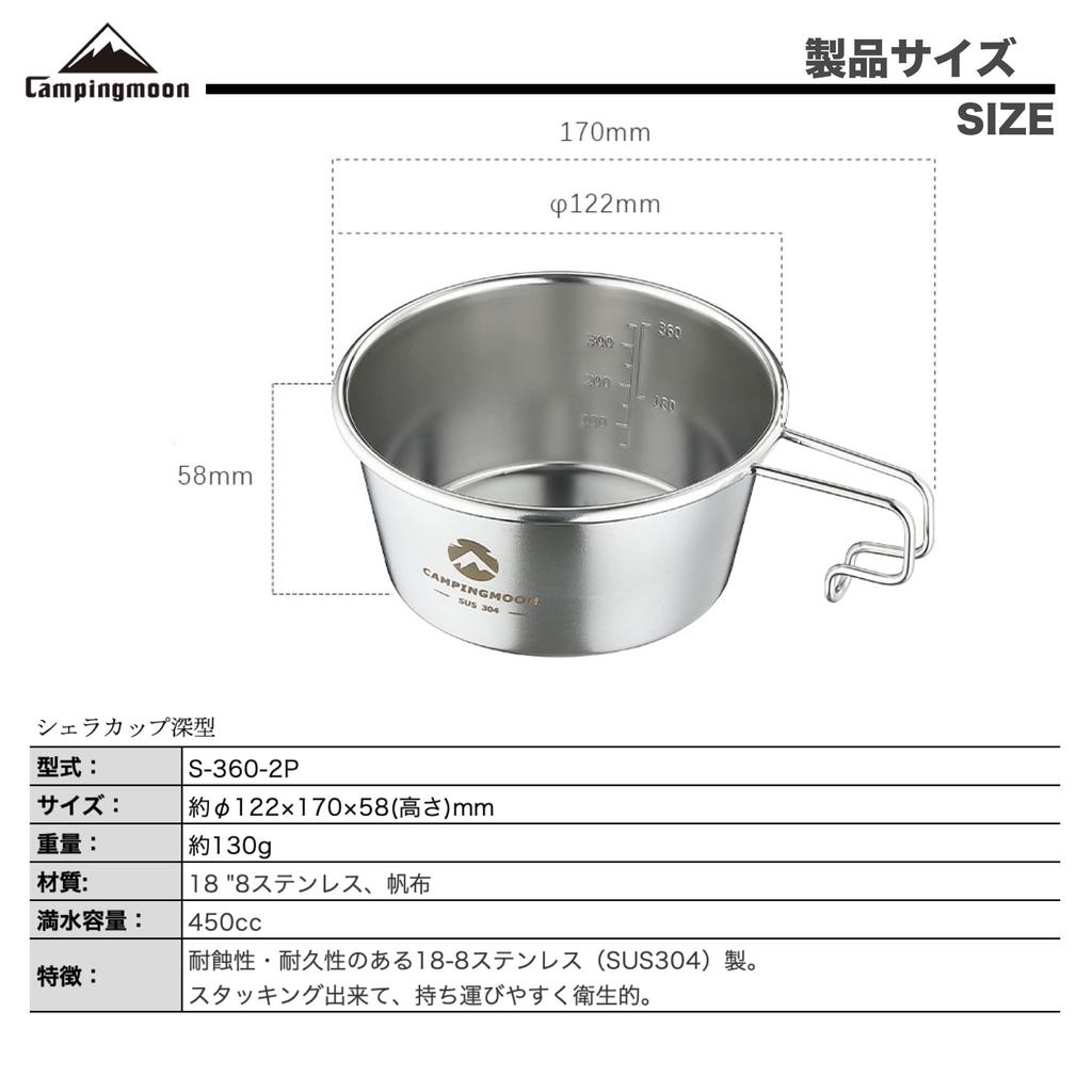 CAMPING MOON Camping Cups, Stainless Steel Sierra Cup, Deep, 360ml, Set of 2, S-360-2P