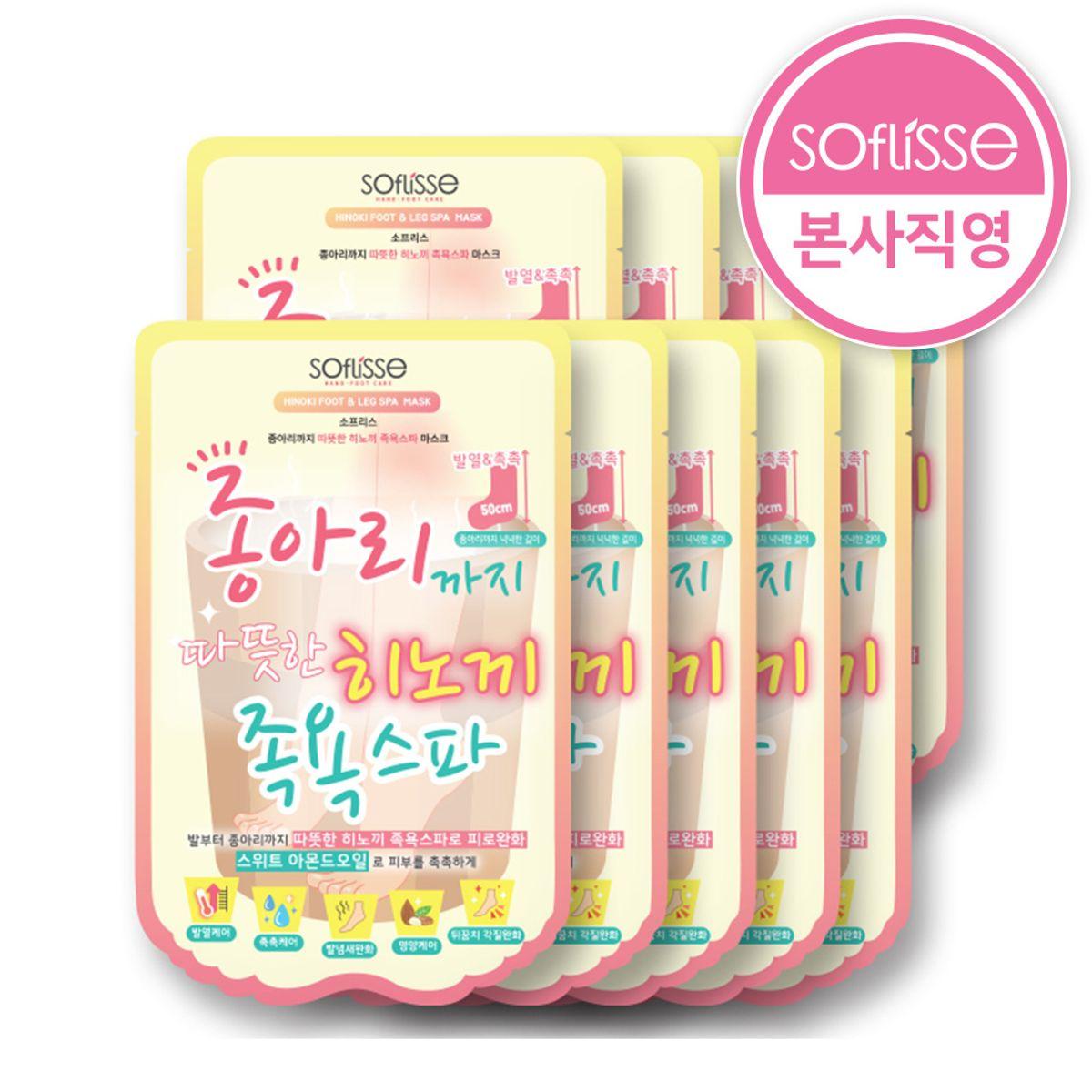 10 Hinoki Warm Foot Spa Masks (Up to Calves)