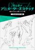 Junichi Hayama A Collection of Moving Character Sketches Battle Characters Edition Animator's Sketches - -