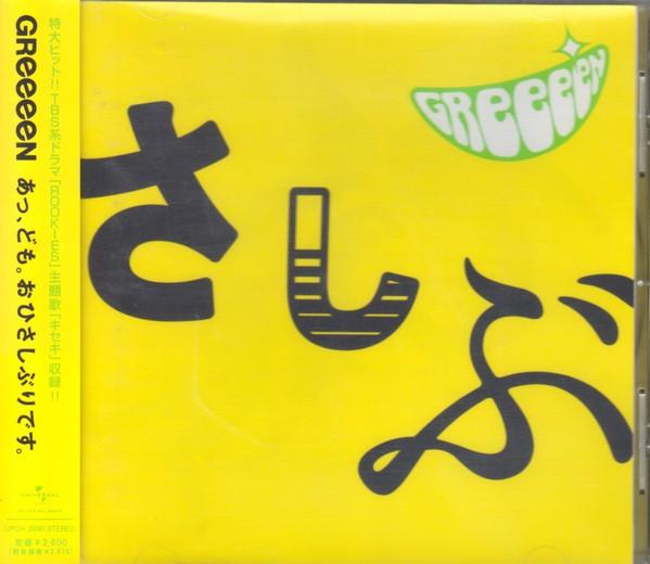 

CD - Ах, привет. Прошло много времени. UPCH20091PROMO Nayutawave Reco 2008 Япония Поп Б/У