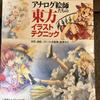 [USED] Touhou manga and illustration collection