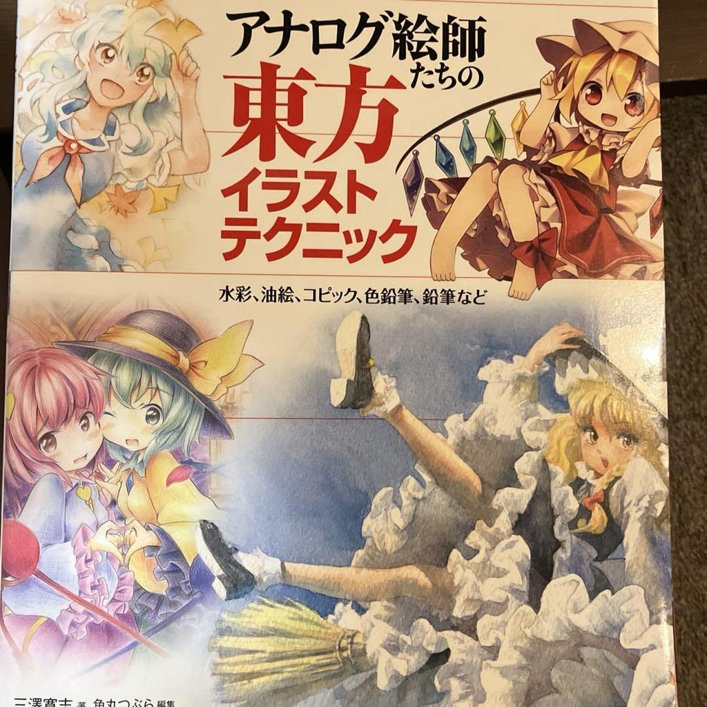 [USED] Touhou manga and illustration collection
