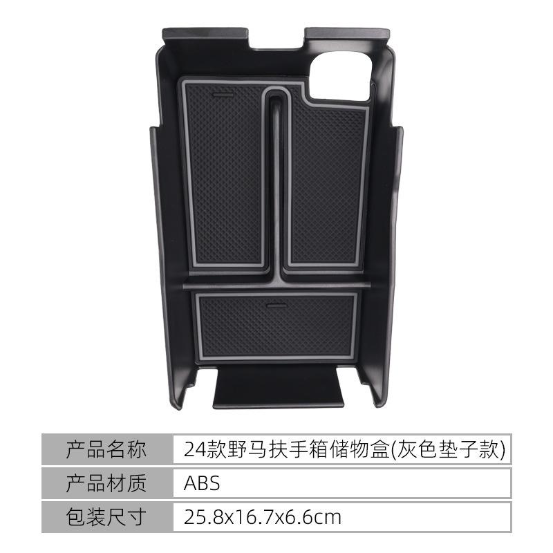 Suitable for 2026 Mustang central control armrest box storage box storage box storage box car supplies