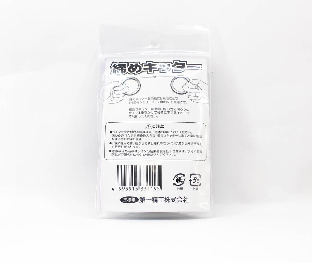 Daiichi #33119 Knot Tightener Aluminium Rubber Grip Ring 50 Mm (1195)