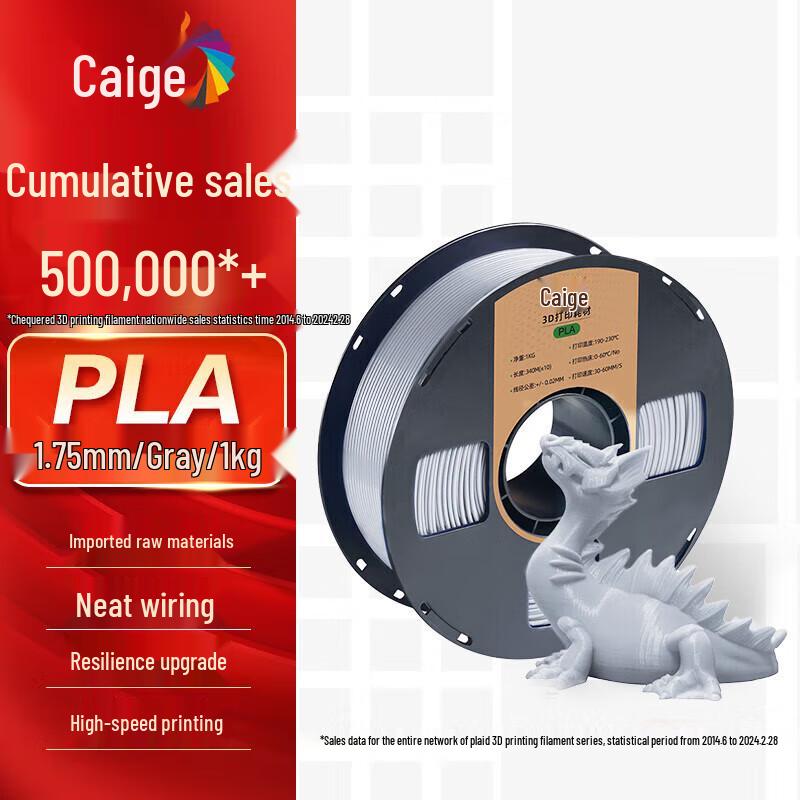 Caige PLA 3D Printer Filament 1.75mm