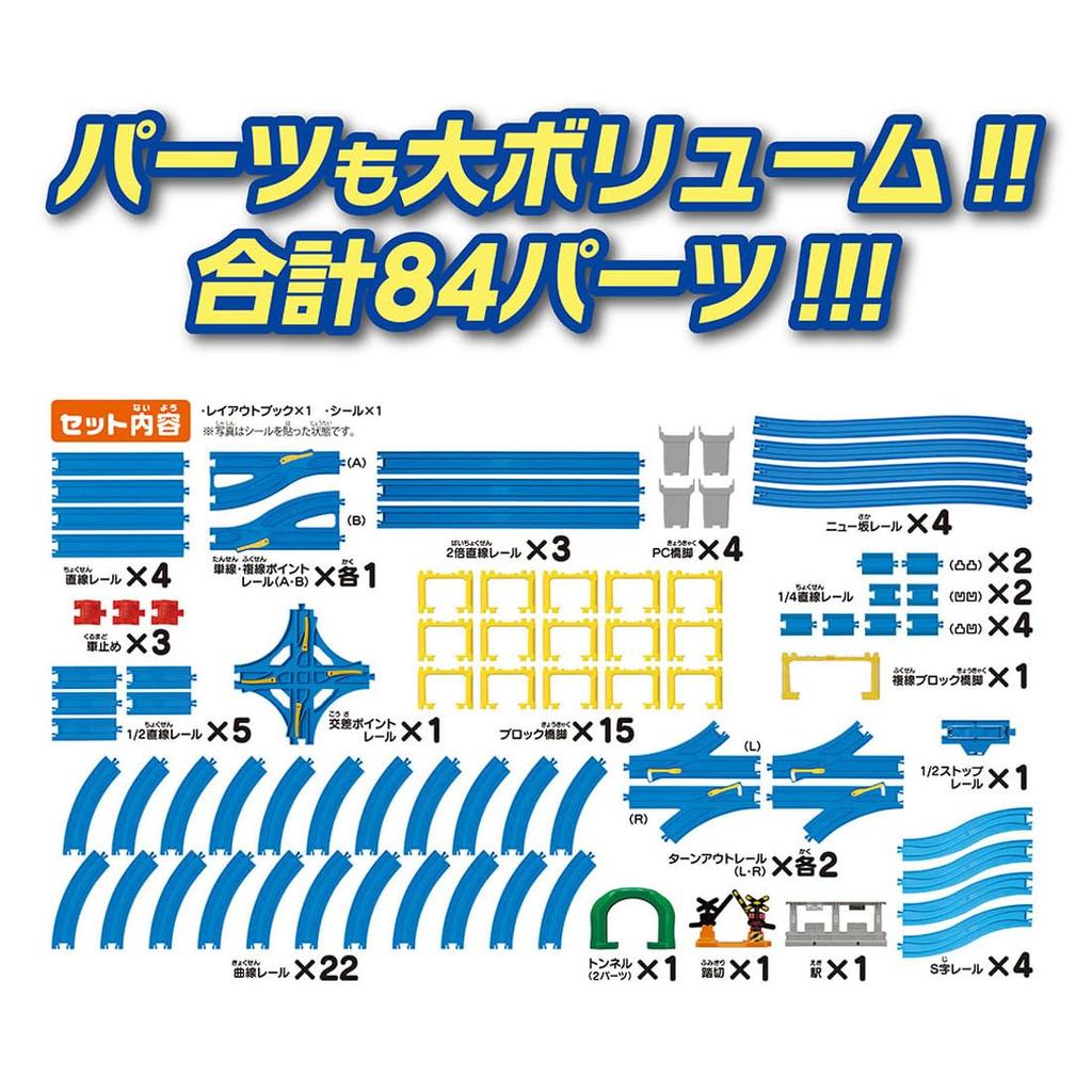 TAKARA TOMY Plarail 100 Layouts Can Be Dream Rail Kit Train Train Toy Ages 3 and Up Created!