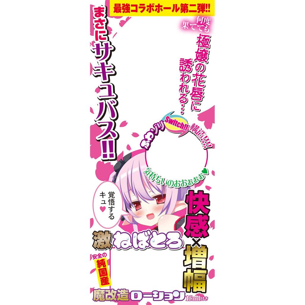 Succubus Gaiden Succubus Super Collaboration Kiteru Kiteru X Hot Powers Part Extremely Fluffy and Narrow Sled Sledding Type Onaho Onaho Onahole