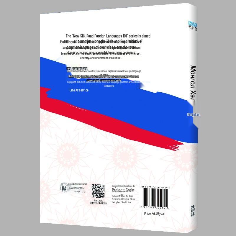 New Silk Road Mongolian Language 101