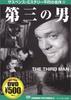 DVD  - The Third Man CCP025 Japan Movies & DVD Used
